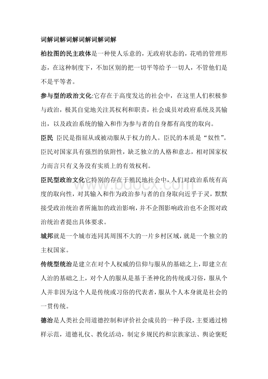 公民文化案例分析.doc_第1页