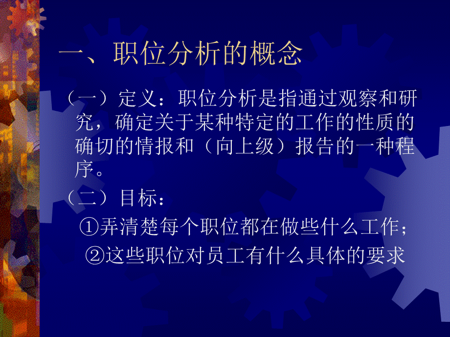 公务员职位分析PPT课件下载推荐.ppt_第2页