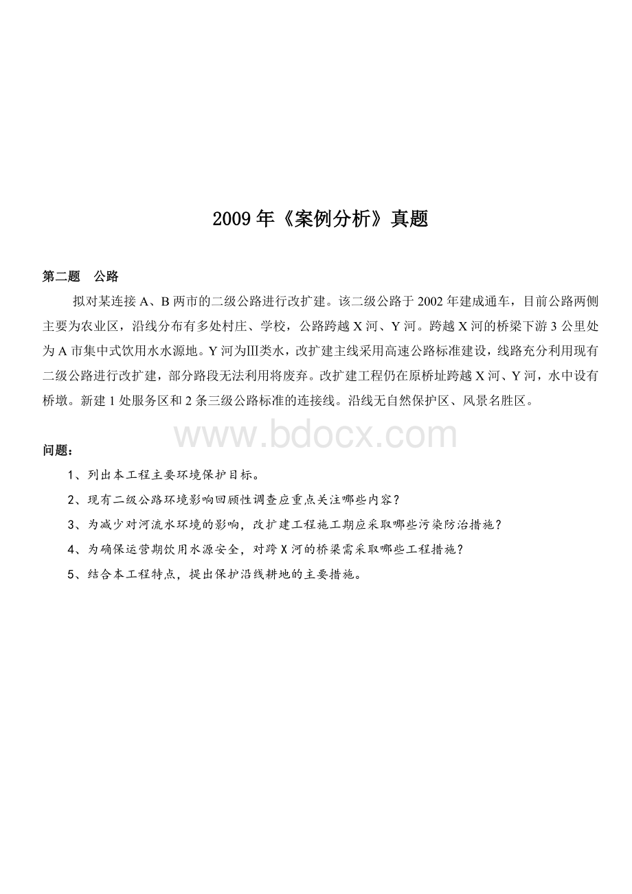 案例分析真题+评分标准A4415_精品文档_002Word文件下载.docx_第2页