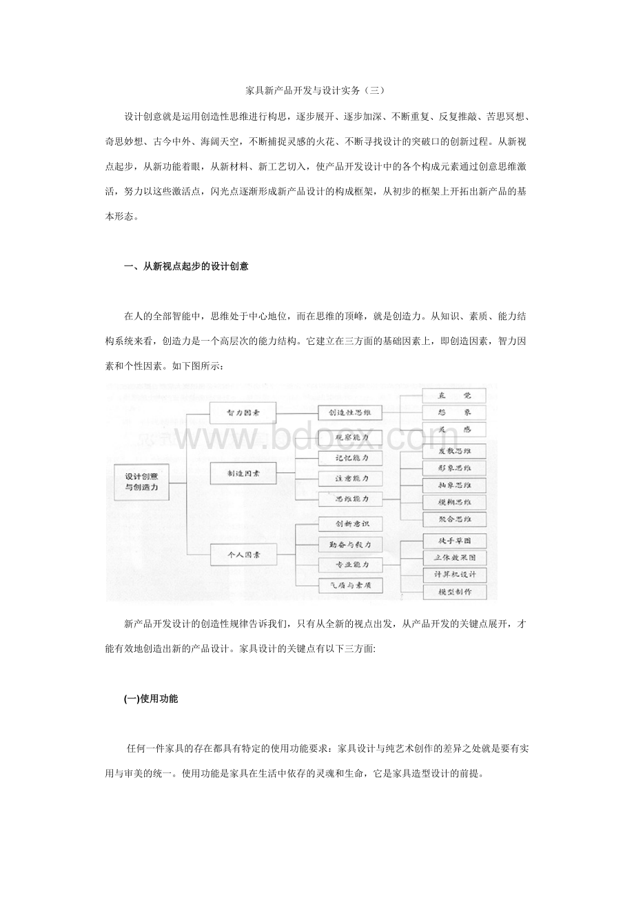 家具新产品开发与设计实务三.docx_第1页