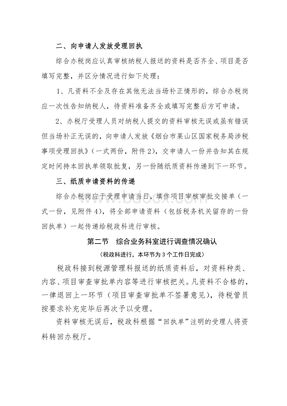 如何办理软件产品增值税退税申请审批操作流程.doc_第2页