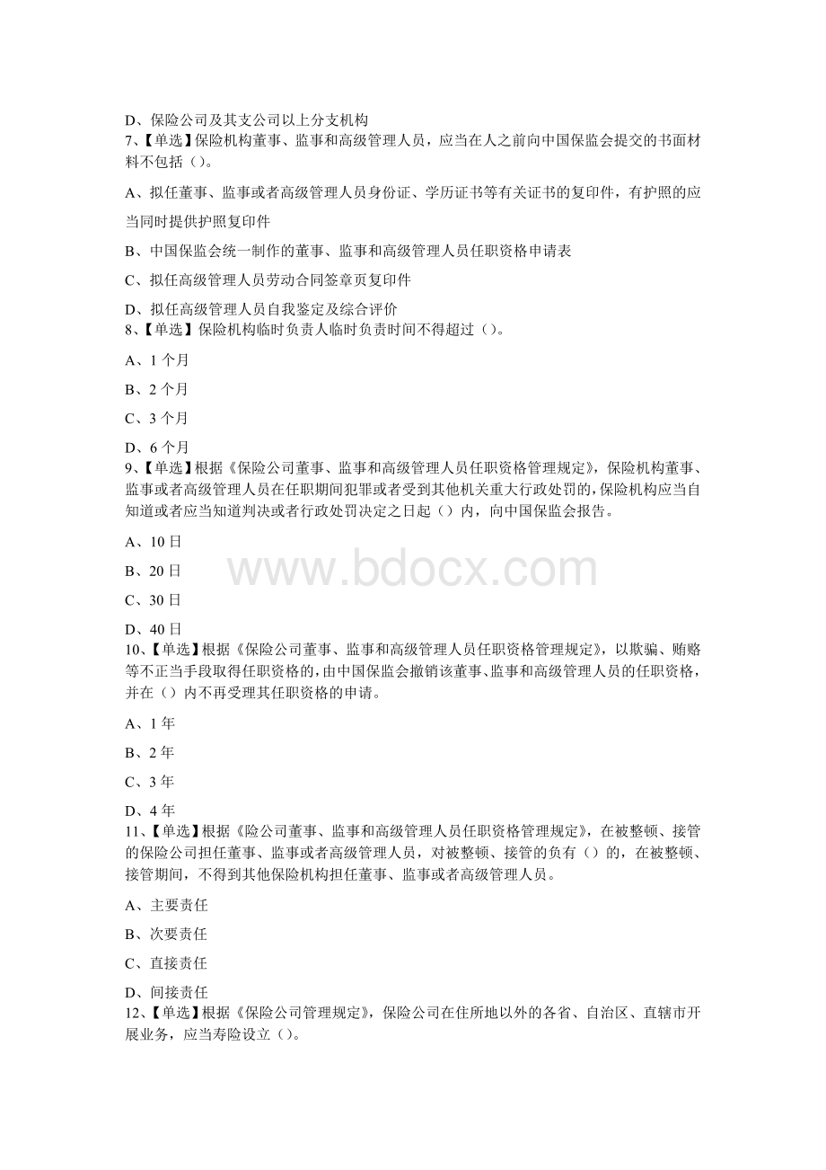 保险高管最新题库含答案.doc_第2页