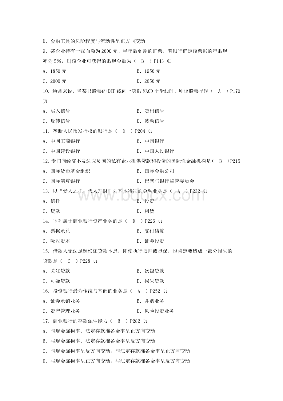 全国2013年4月金融理论与实务试题及答案.docx_第2页