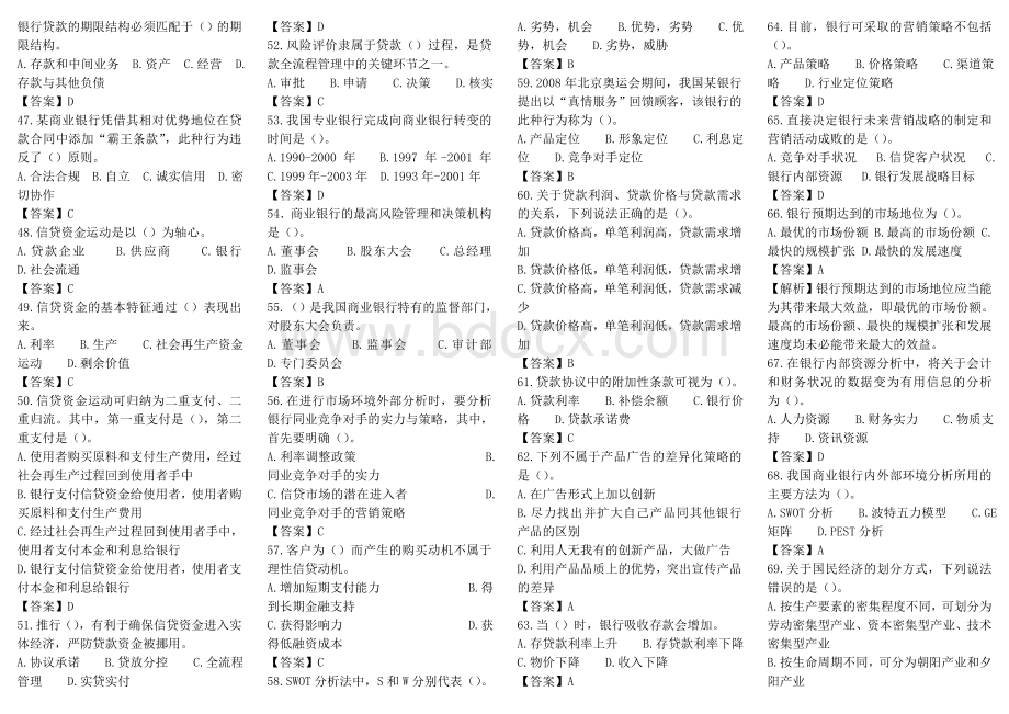 商业银行考试题库500道Word文档格式.doc_第3页