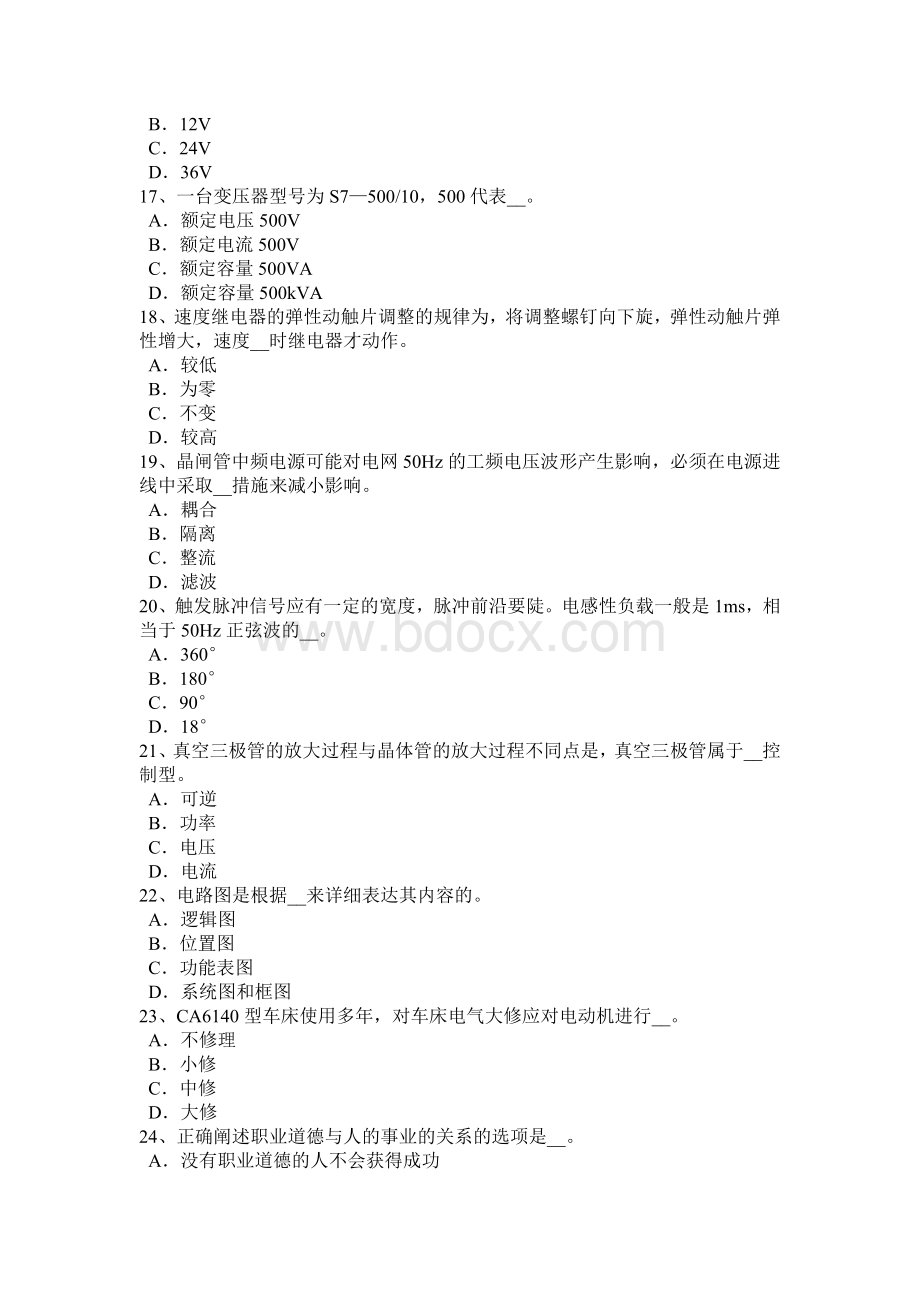 青海省下半数控机床维修调试模拟试题_精品文档Word文件下载.docx_第3页