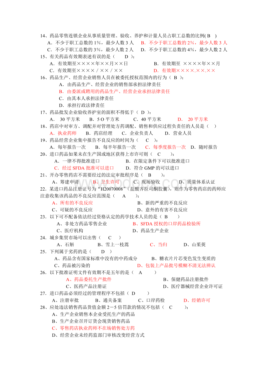 GSP培训试题Word格式文档下载.doc_第2页