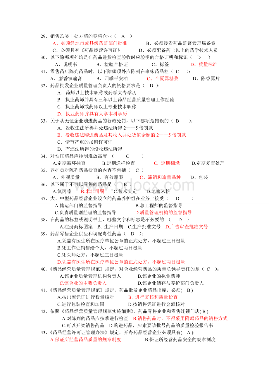 GSP培训试题Word格式文档下载.doc_第3页