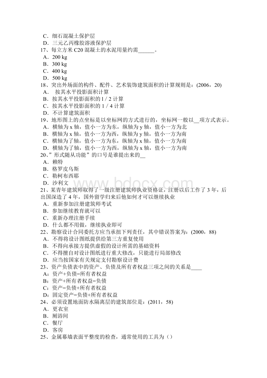 湖北省一级建筑师考试建筑结构辅导：建筑高度控制模拟试题.docx_第3页