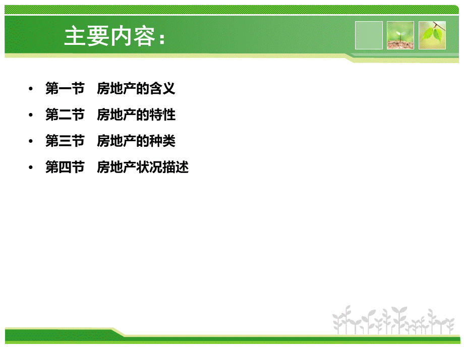 房地产估价课件.ppt_第2页