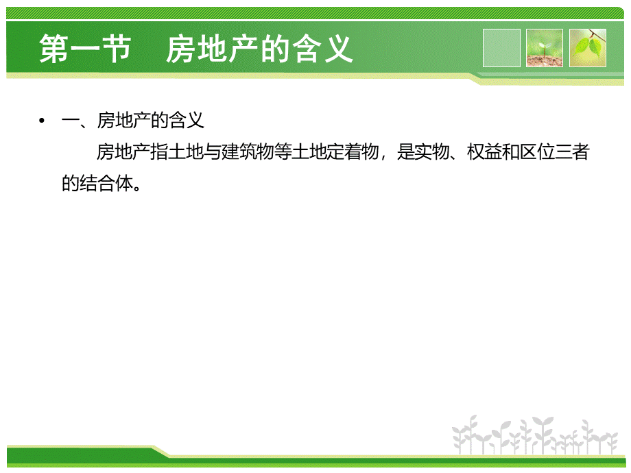 房地产估价课件.ppt_第3页