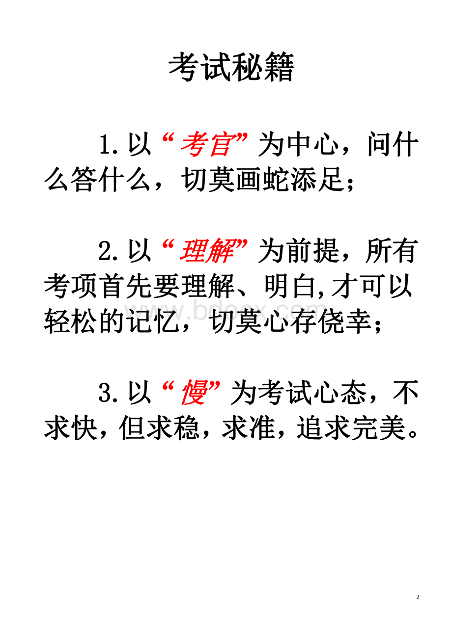 消防考试实操考试秘籍.pdf_第1页