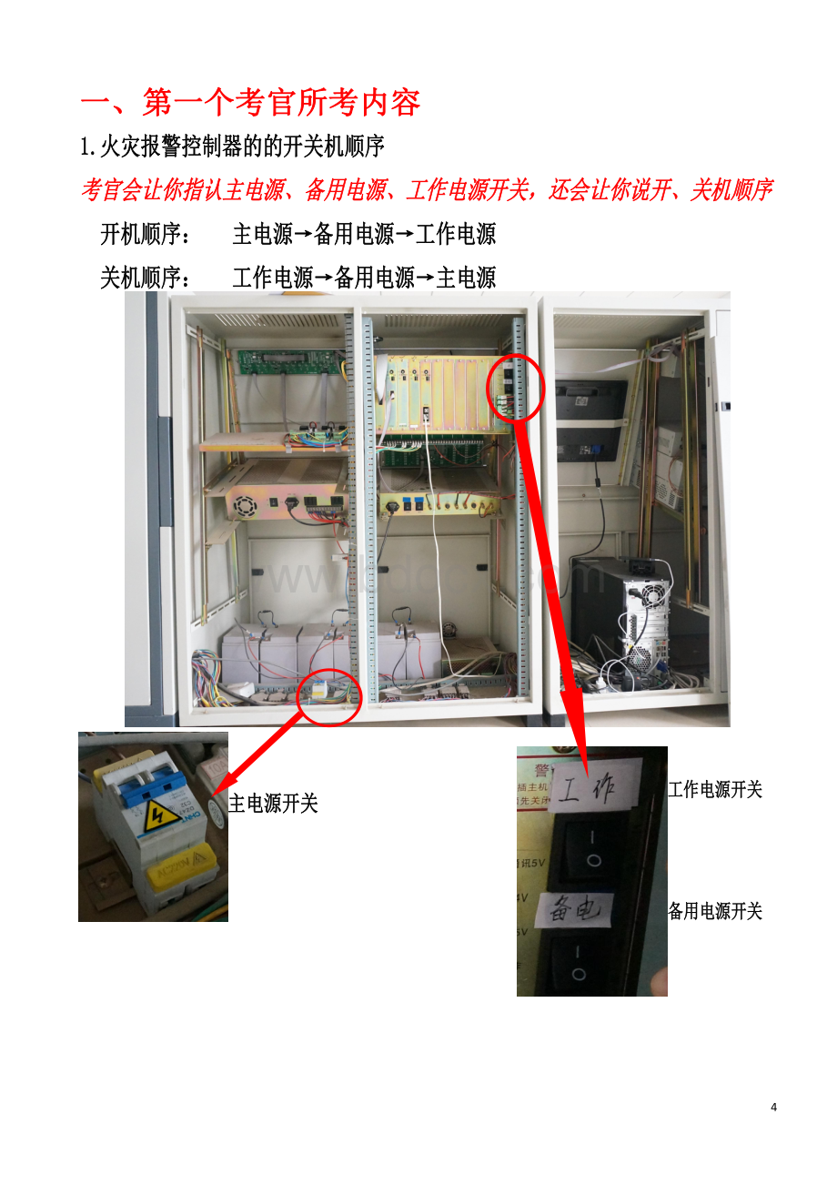 消防考试实操考试秘籍.pdf_第3页