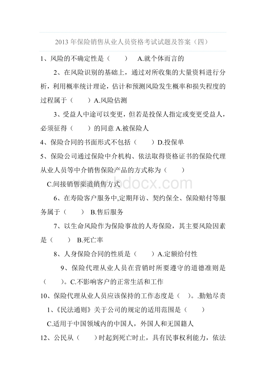 保险销售从业人员资格考试试题及答案四.doc