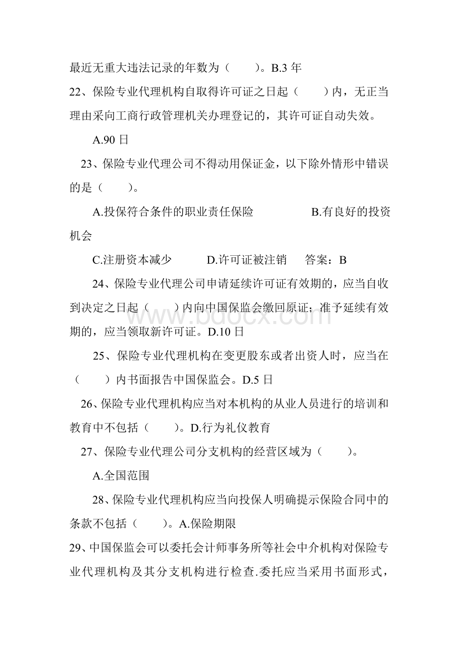 保险销售从业人员资格考试试题及答案四.doc_第3页