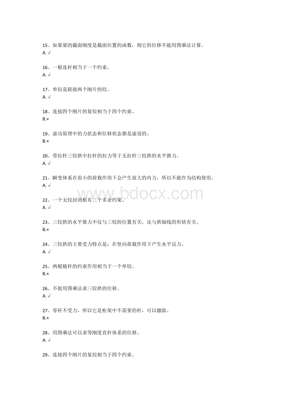 《结构力学》作业答案_精品文档Word下载.docx_第2页