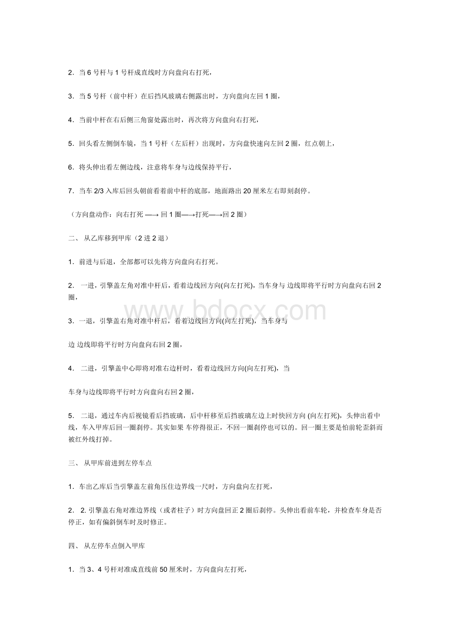 小汽车c1驾驶员科目一Word文档格式.doc_第2页