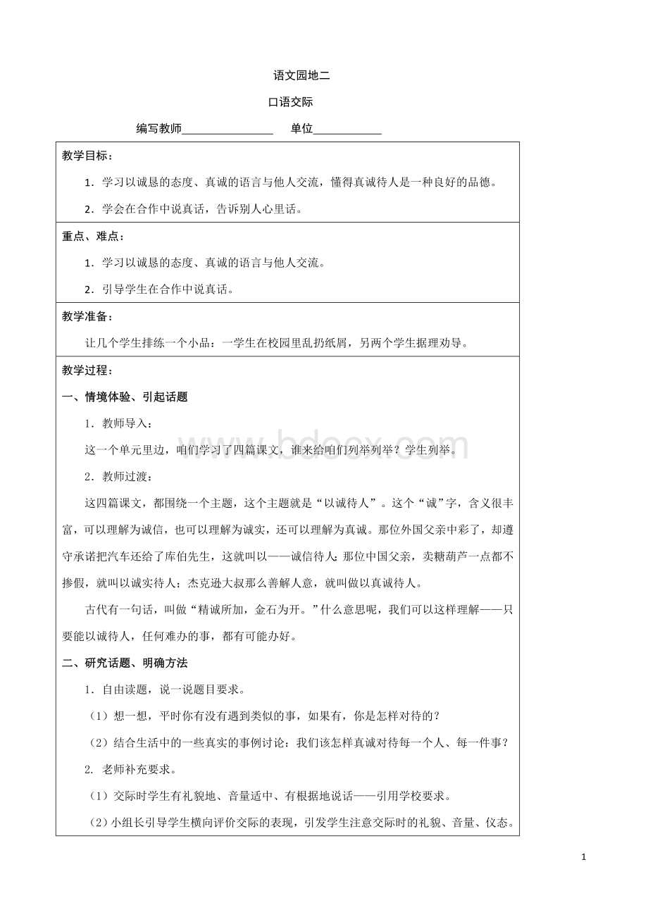 精品教案人教语文四级下册：语文园地二_精品文档.doc_第1页