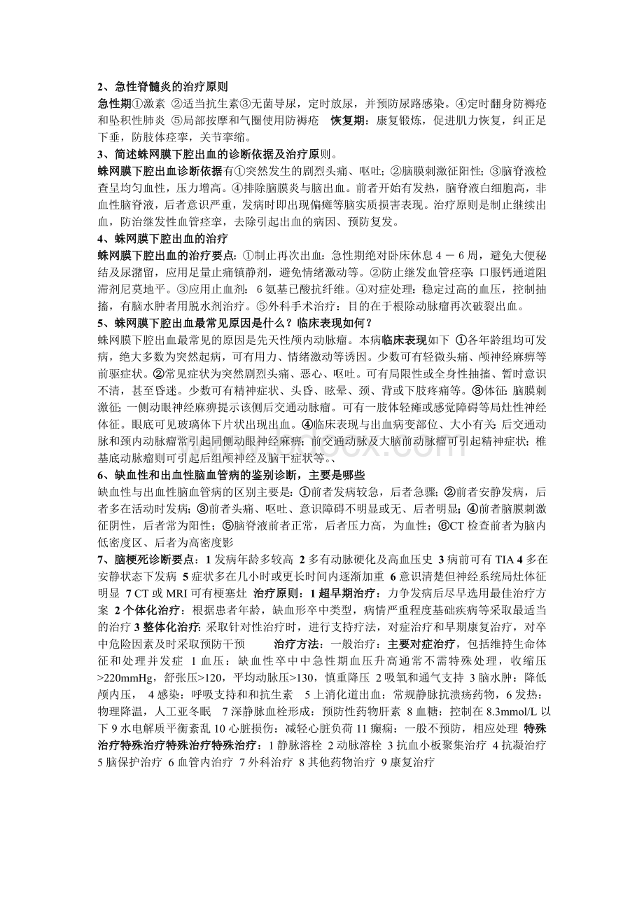 神经病学大题完整Word格式.doc_第2页