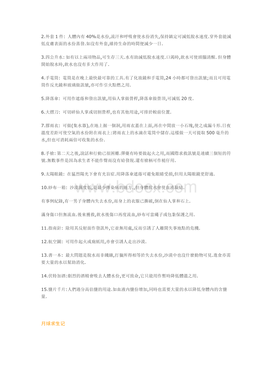 无领导小组讨论的经典面试题目及答案解析_精品文档.doc_第3页