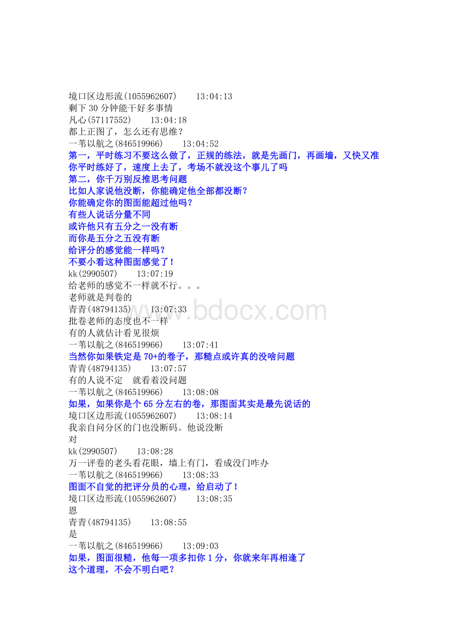 一注方案考试资料抄图手工练习Word格式.doc