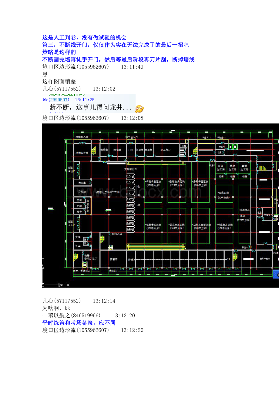 一注方案考试资料抄图手工练习Word格式.doc_第2页