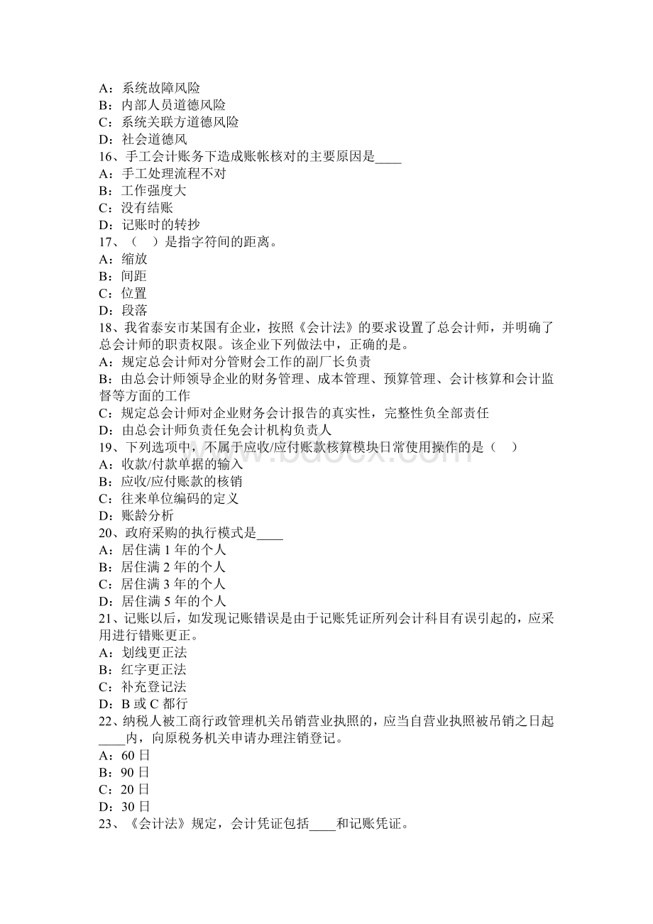 下半浙江省会计从业资格专业知识无纸化考试试题Word下载.docx_第3页