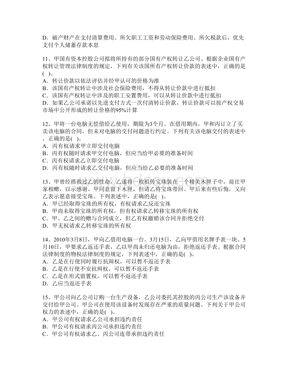 注册会计师经济法真题及解析_精品文档.doc_第3页