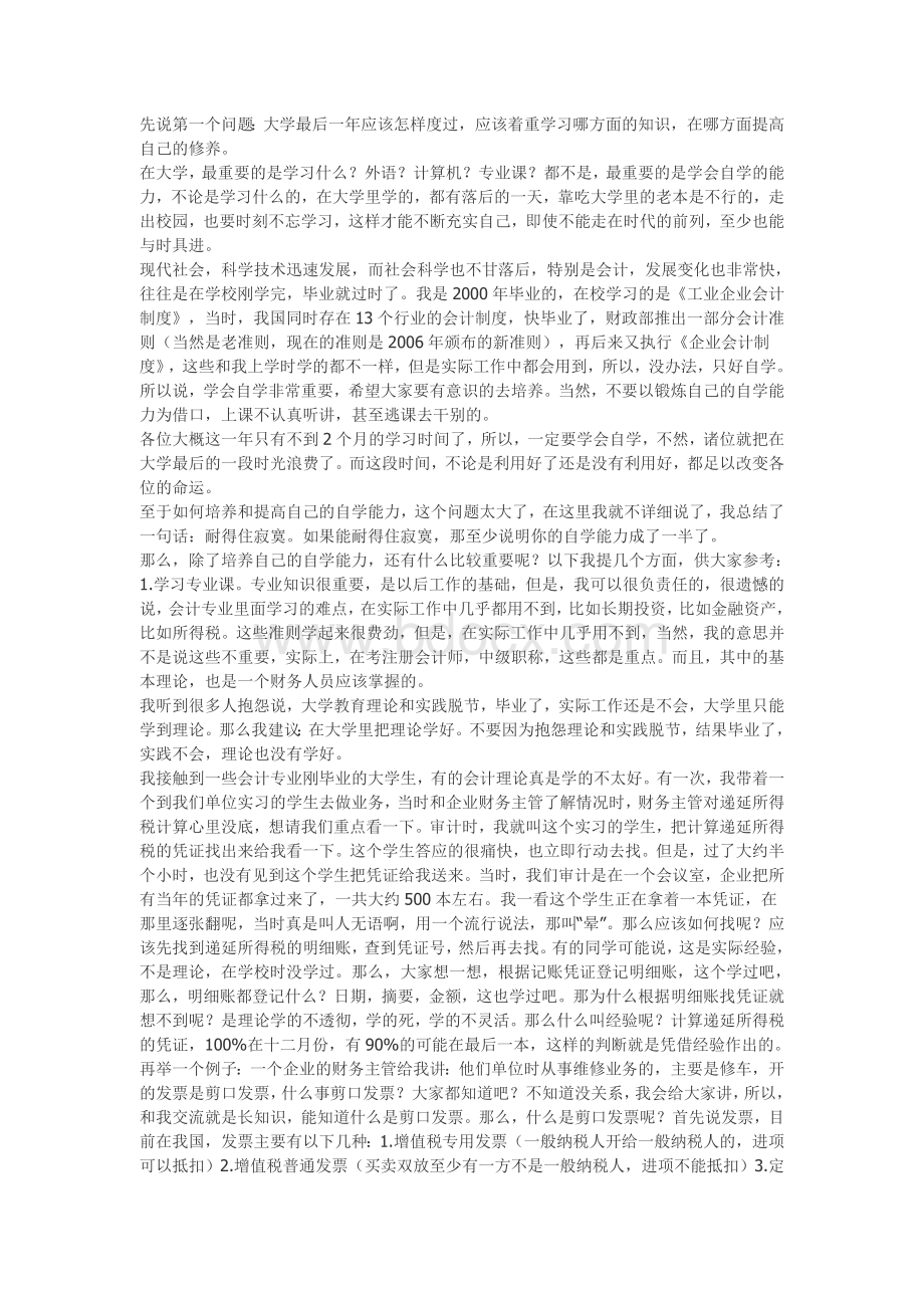 一位注册会计师对学会计的大学生的肺腑谈话_精品文档.doc_第2页