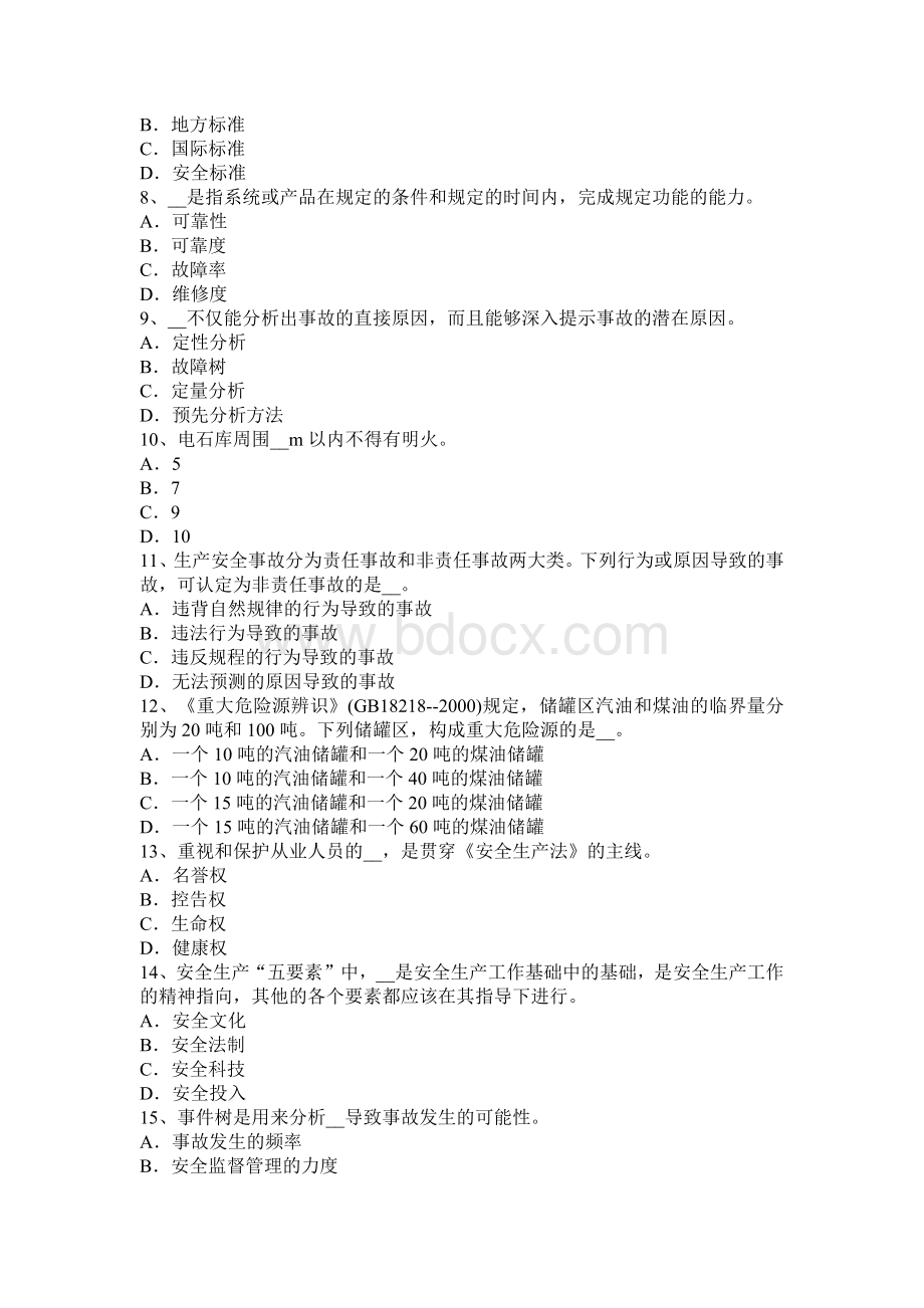 云南省安全工程师安全生产：防止电气装置发生火灾爆炸事故考试题_精品文档.docx_第2页