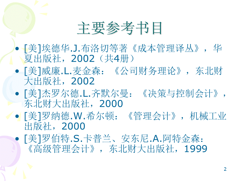 战略成本管理.ppt_第2页