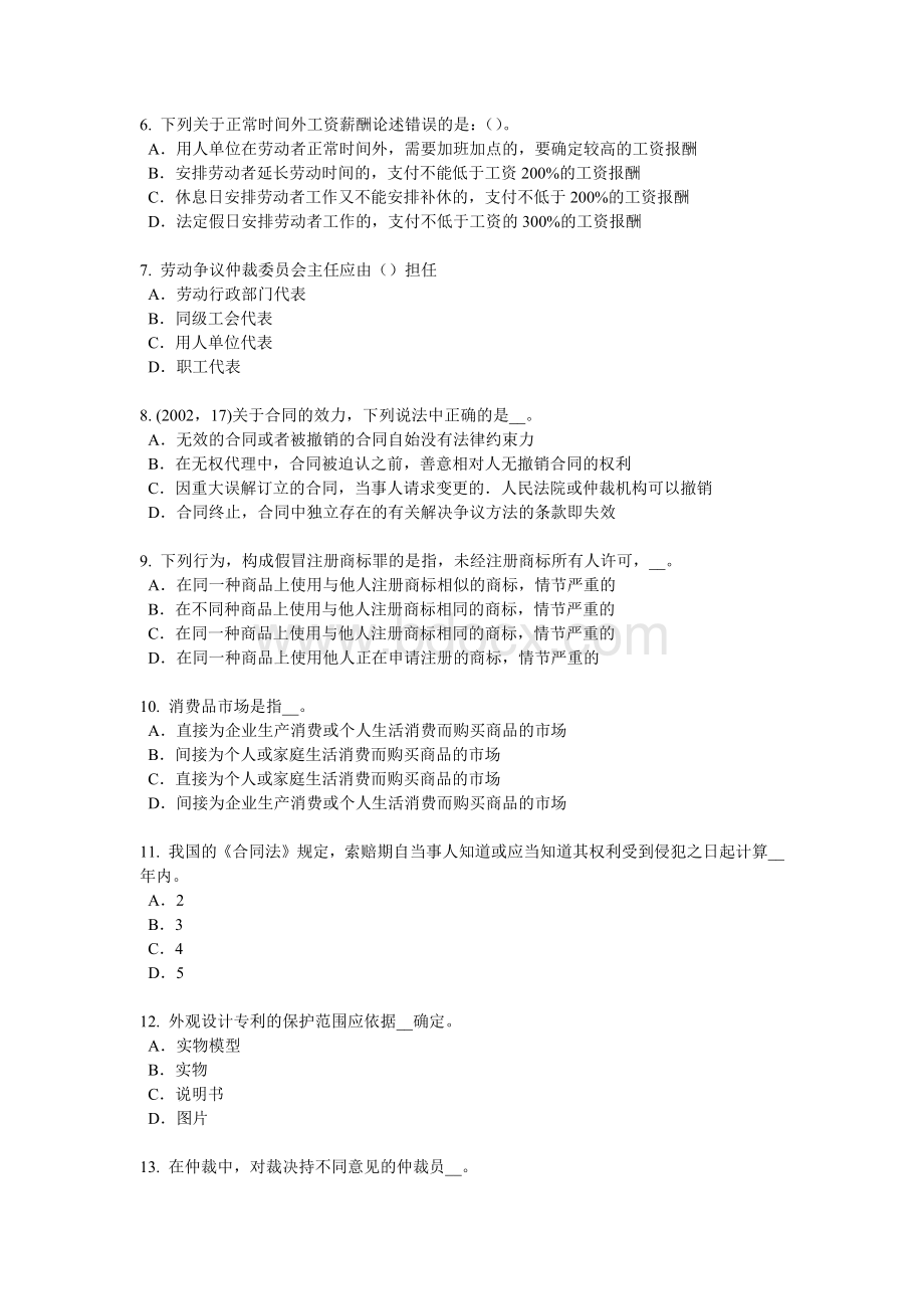 上半浙江省综合法律知识：公民的概念试题Word格式文档下载.doc_第2页