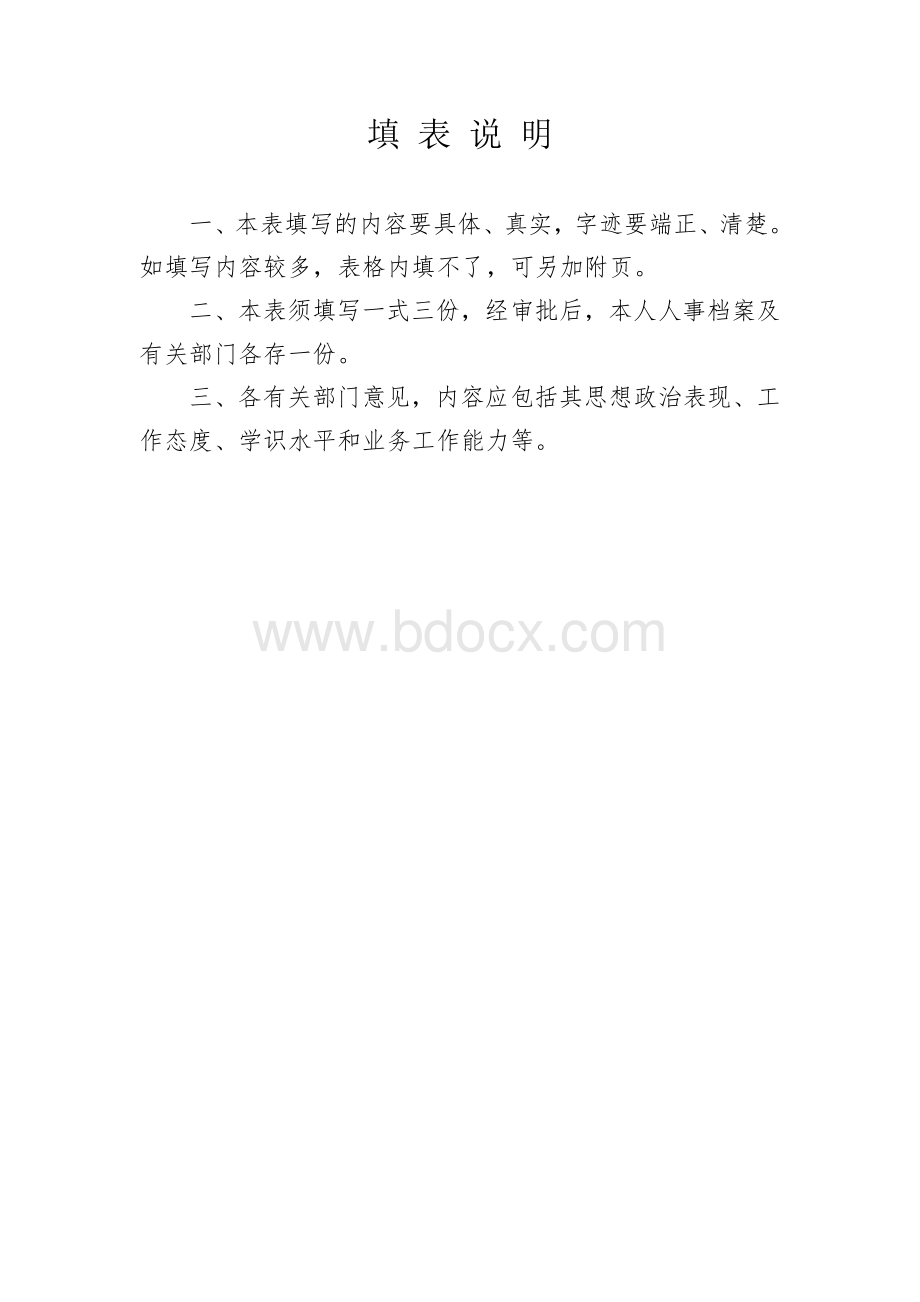 高碑店骨干教师样本.doc_第2页