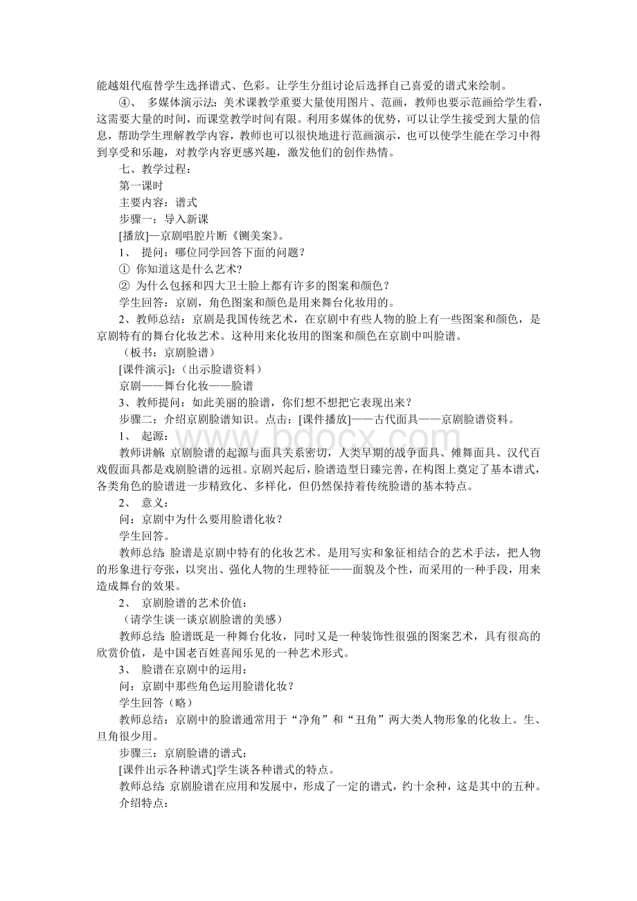 京剧脸谱_精品文档_精品文档Word文档下载推荐.doc_第2页