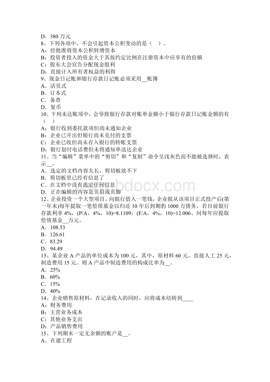 浙江省下半注会会计可理解性考试题_精品文档Word下载.docx_第2页