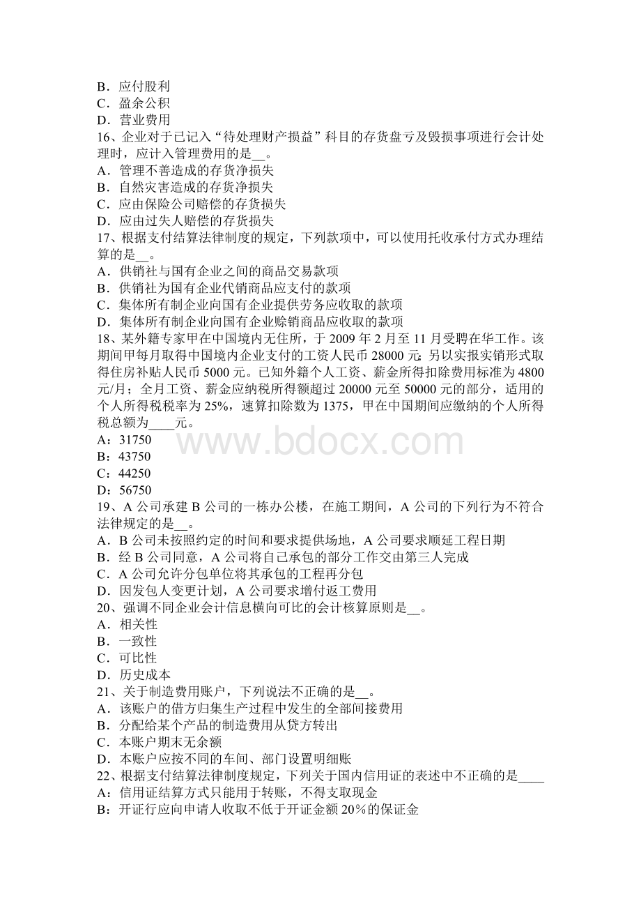 浙江省下半注会会计可理解性考试题_精品文档Word下载.docx_第3页