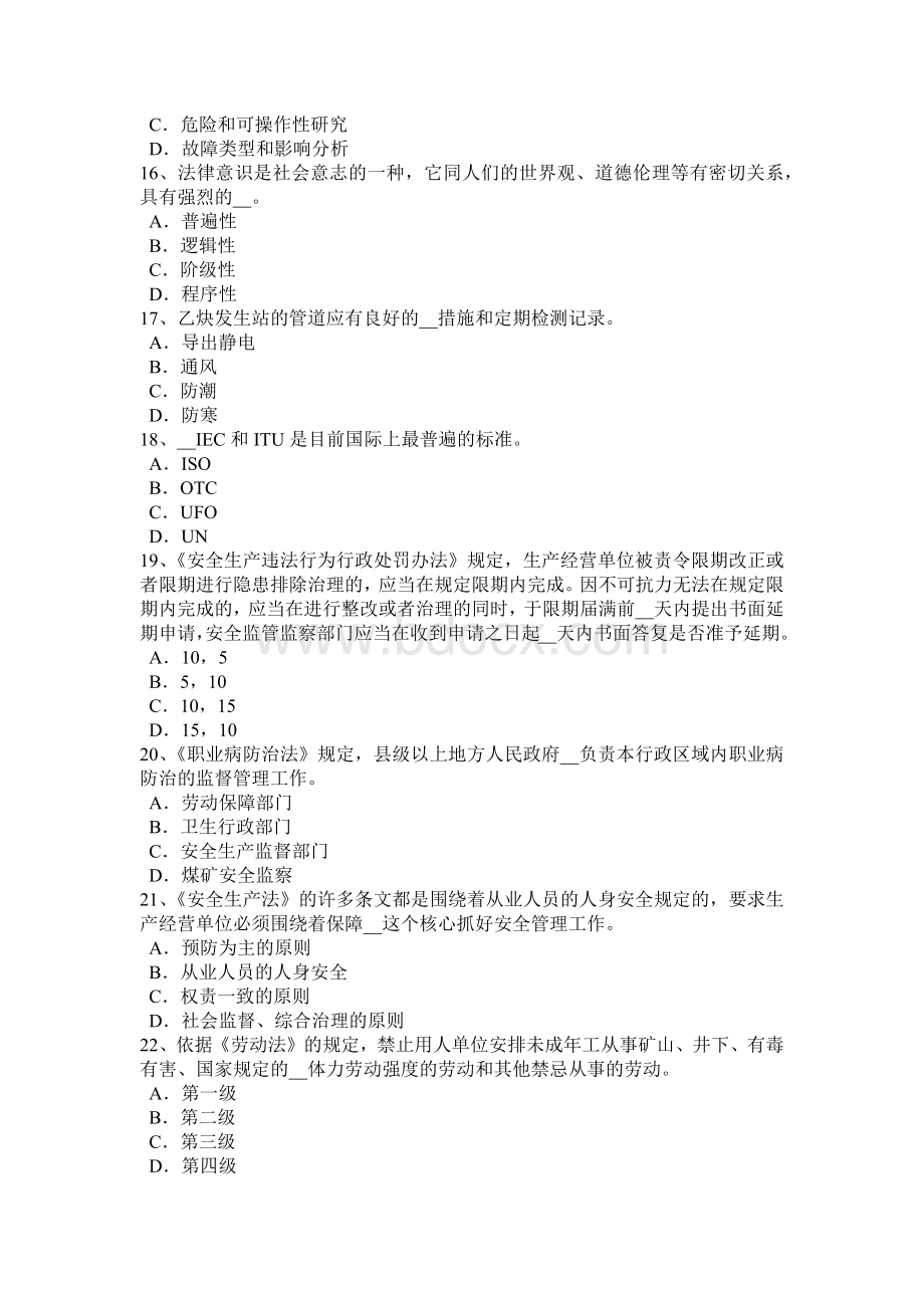 上海安全工程师《安全生产事故案例分析》预习班开通考试试卷Word文档下载推荐.docx_第3页