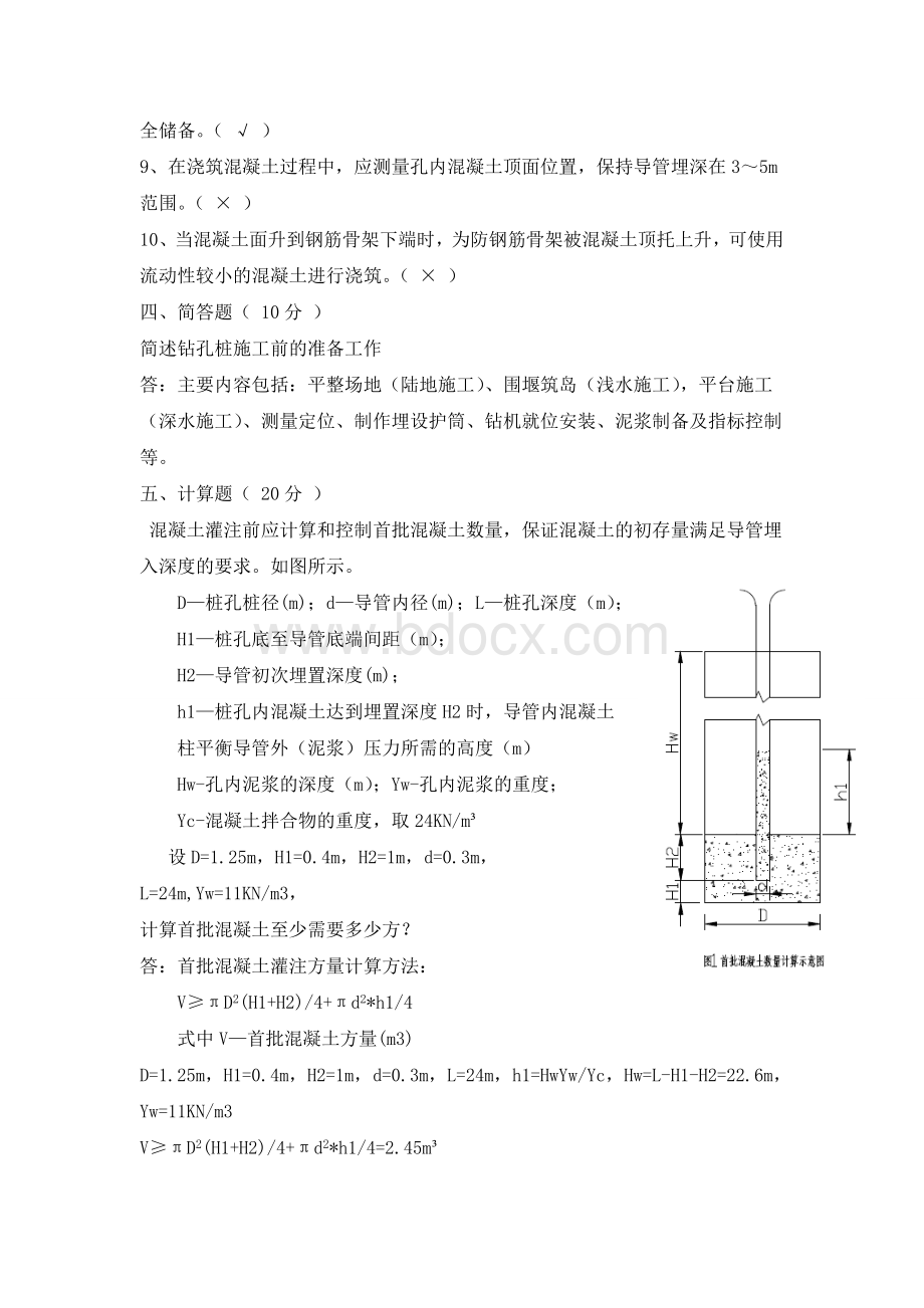 桩基施工试卷AWord下载.doc_第3页