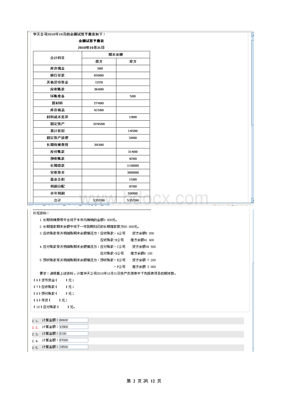 新题型河南会计基础计算题答案汇总.doc_第2页