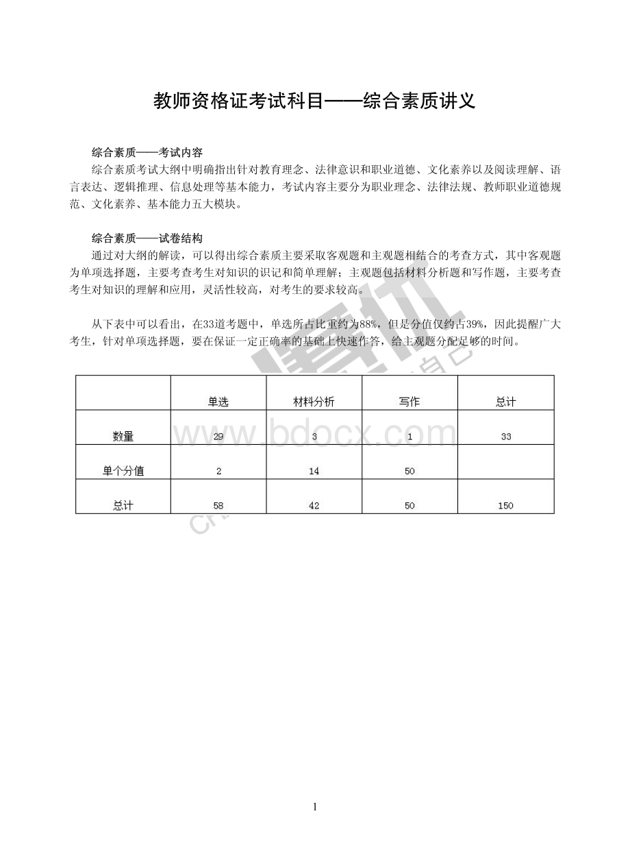 中小学《综合素质》电子讲义.pdf_第3页