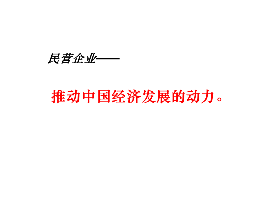 WTO后中国民营企业的可持续发展.ppt_第2页