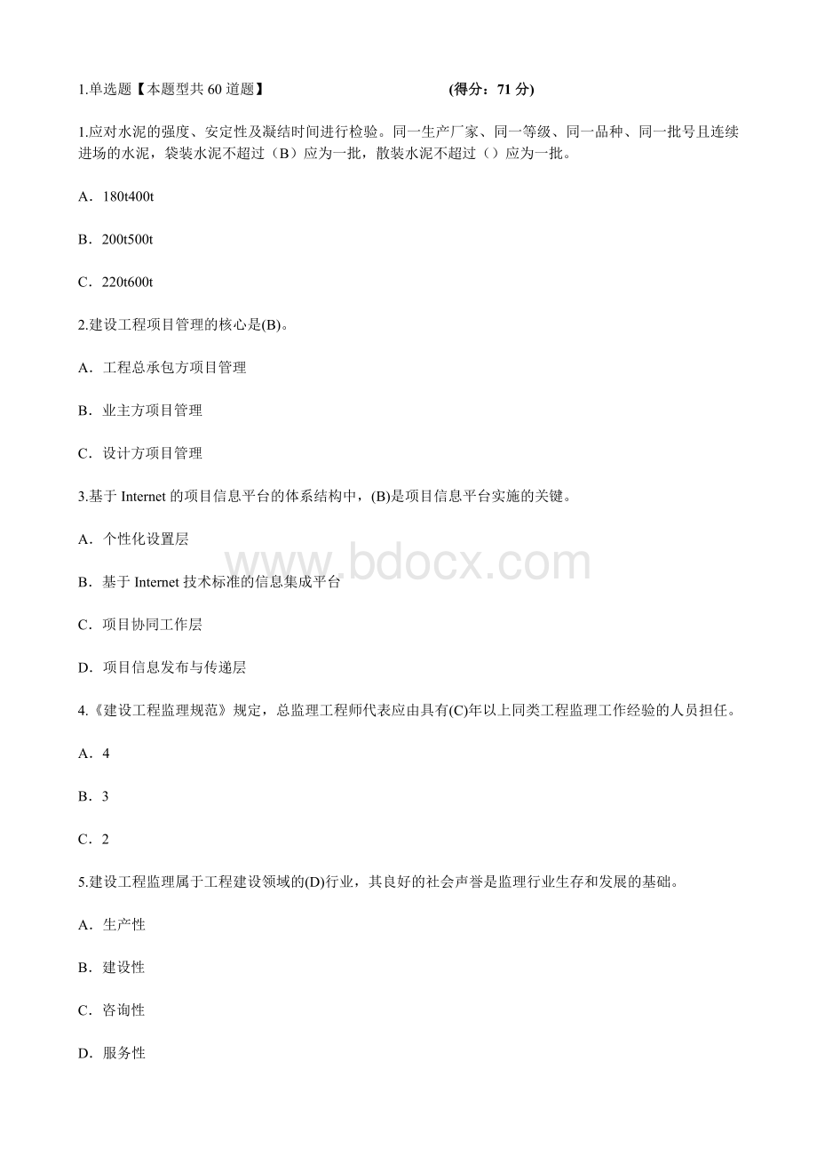 监理工程师网络继续教育专业课试题附答案.doc