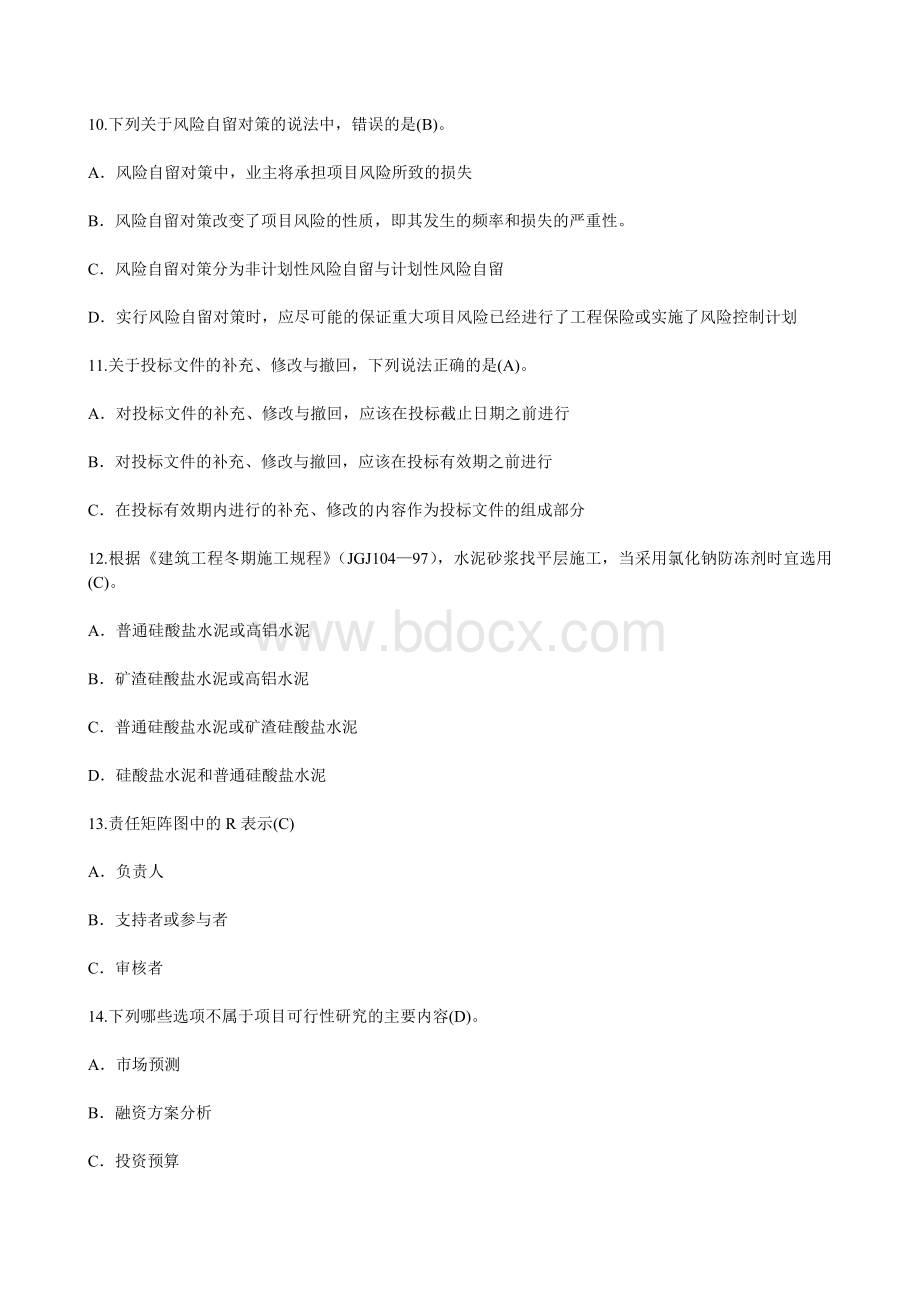 监理工程师网络继续教育专业课试题附答案.doc_第3页