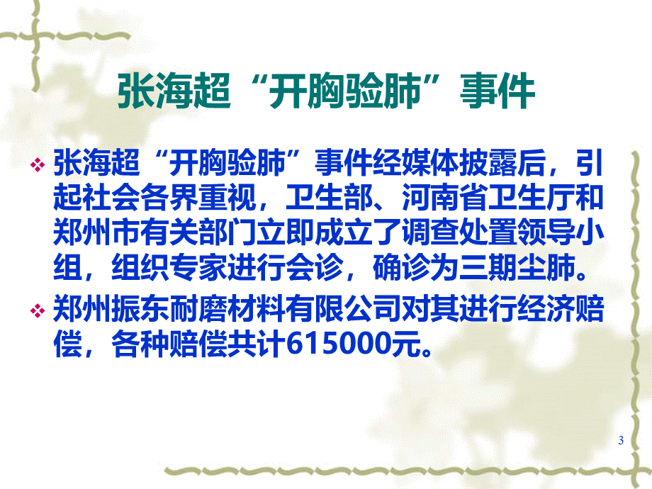 职业病法规宣贯培训课件PPT推荐.ppt_第3页