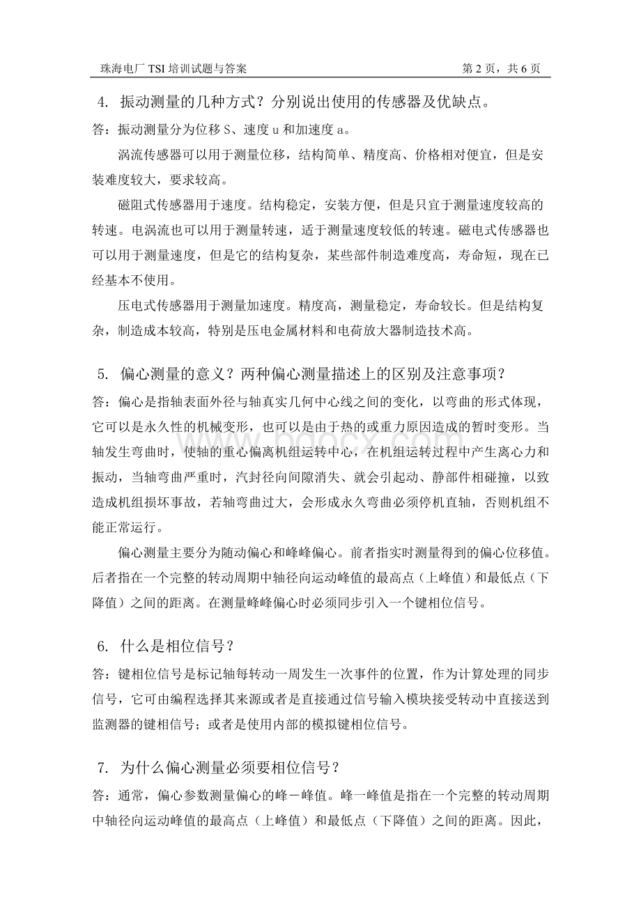 TSI培训试题与答案.doc_第2页