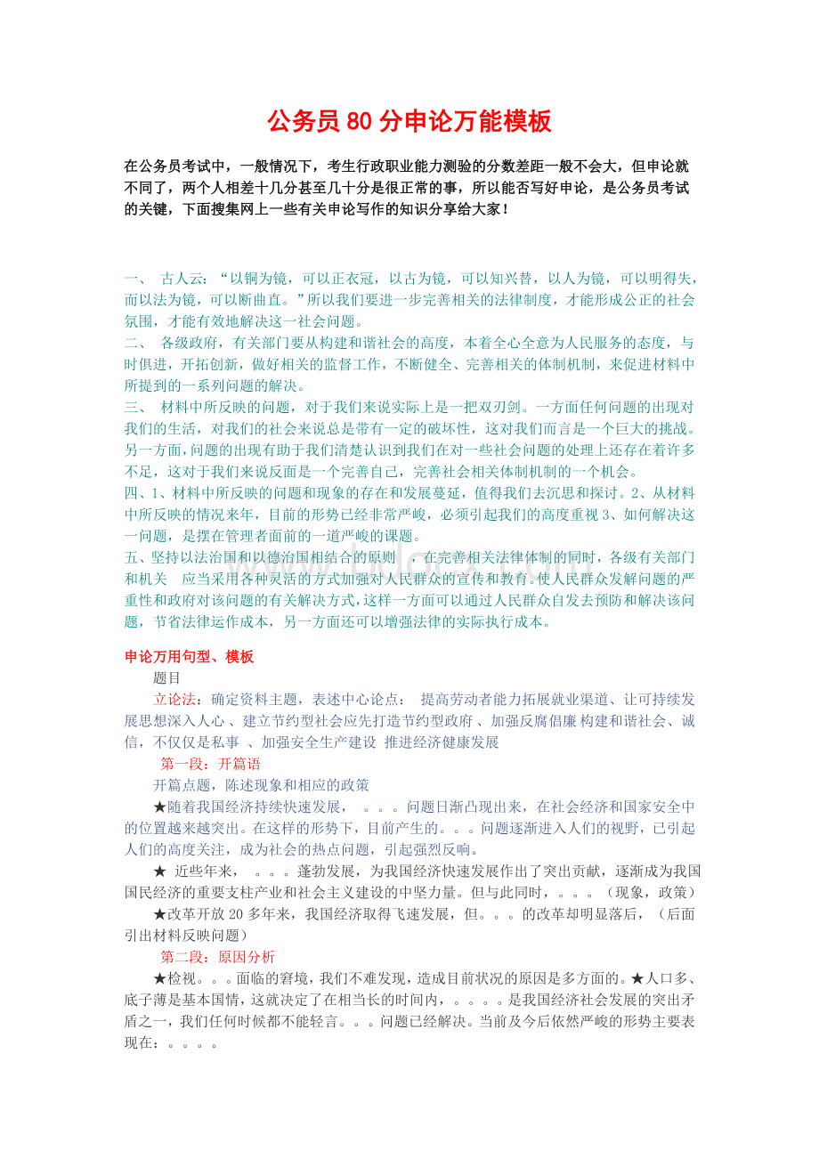 公务员考试申论高分模板Word文档格式.doc