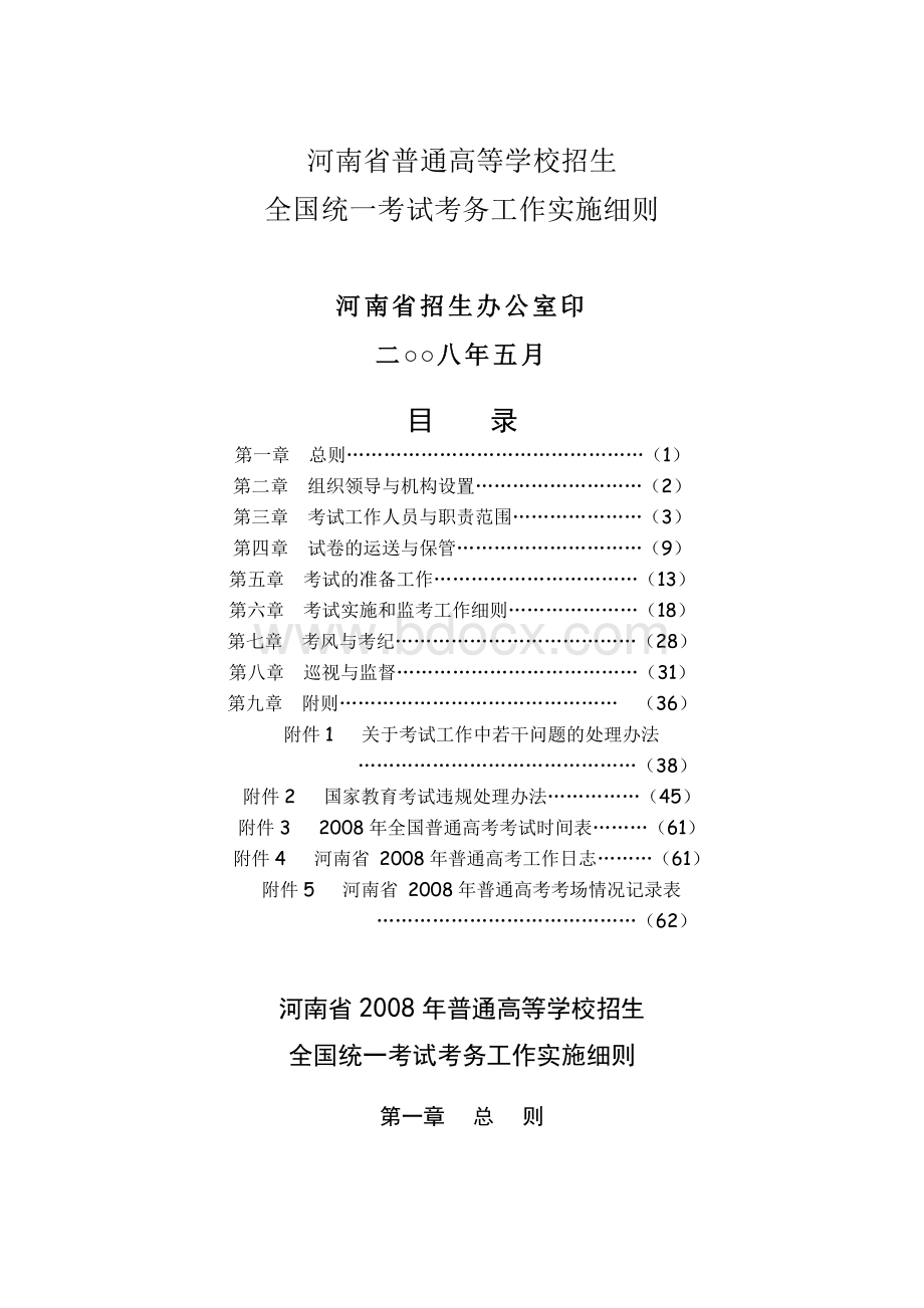 高考细则_精品文档Word文件下载.doc_第1页