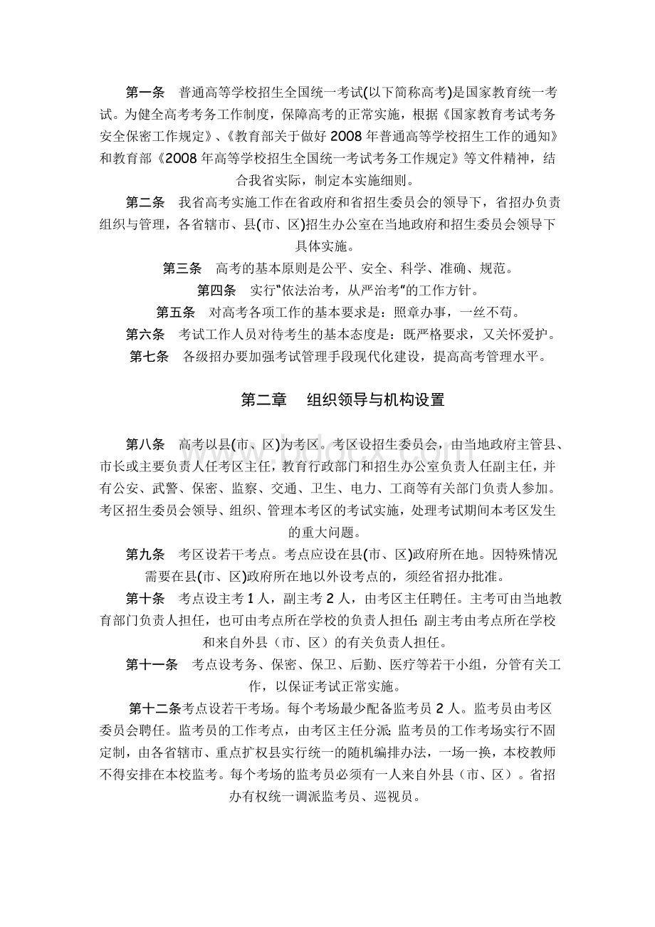 高考细则_精品文档Word文件下载.doc_第2页