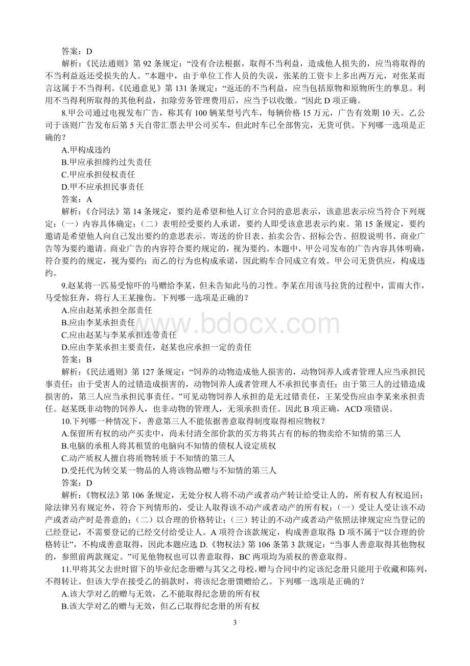 试卷三答案解析_精品文档.doc_第3页