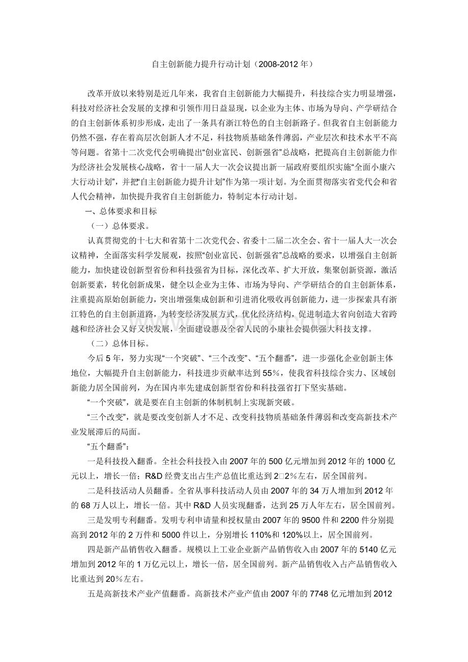 自主创新能力提升行动计划_精品文档Word文档下载推荐.doc_第1页