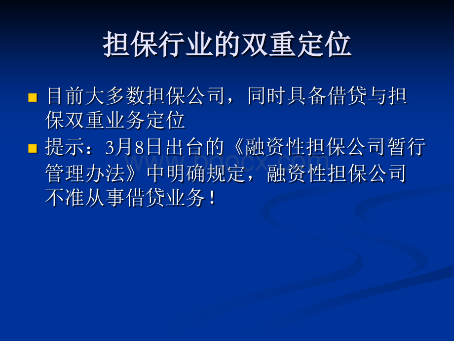 超难得的资料担保业务创新与风险管理培训PPT资料.ppt_第2页